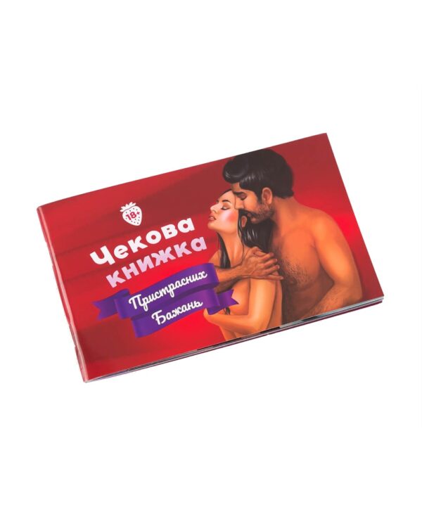 Чекова книжка пристрастних бажань (18+), Ви впевнені, що пройдете до кінця?